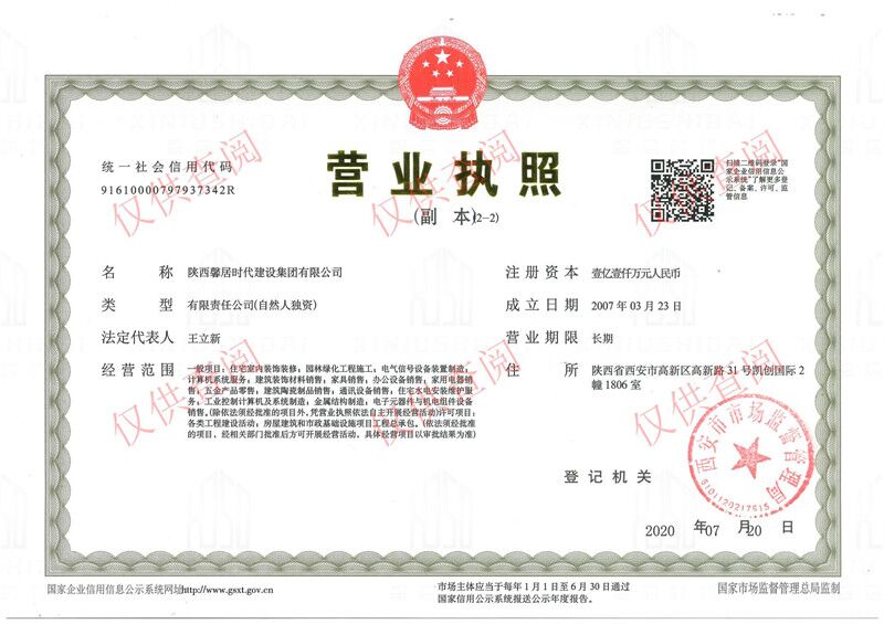 营业执照