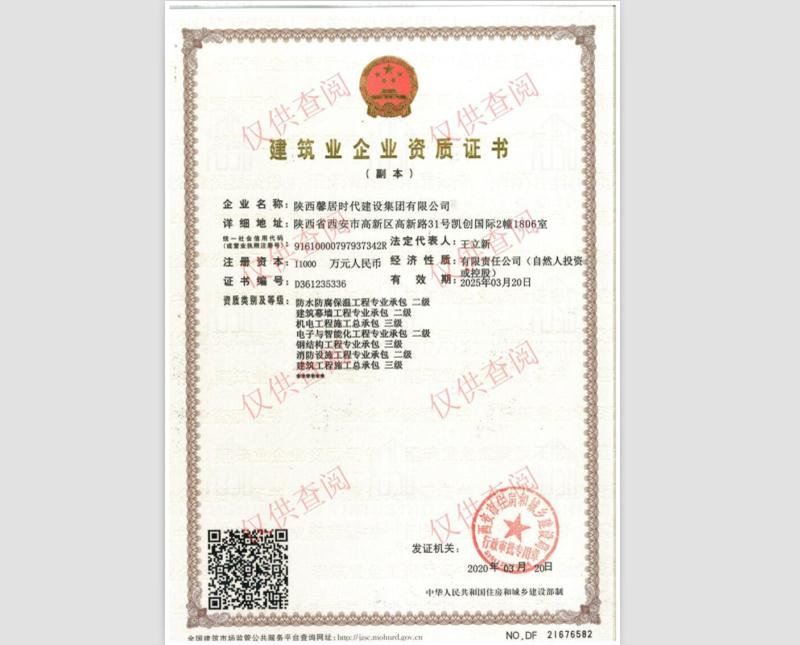 建筑业企业资质