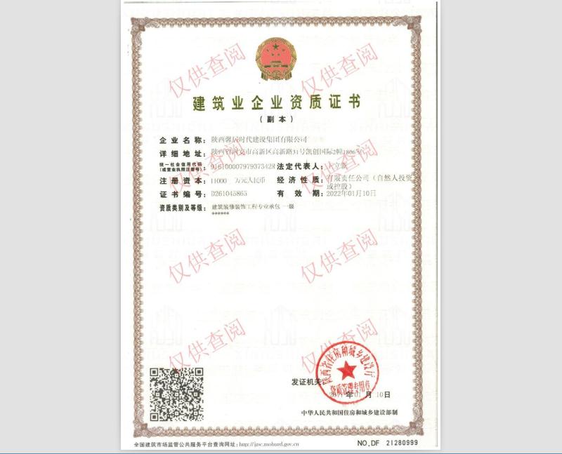 建筑业企业资质证书