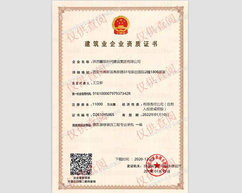 建筑业企业资质证书03