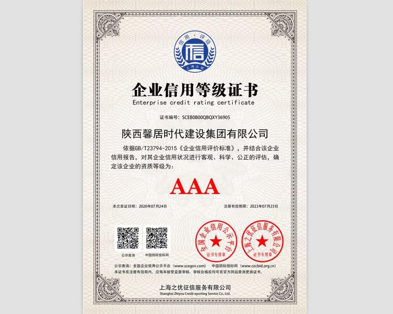 企业信用等级证书